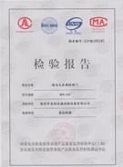 美創(chuàng)達(dá)誠(chéng)檢驗(yàn)證書(shū)